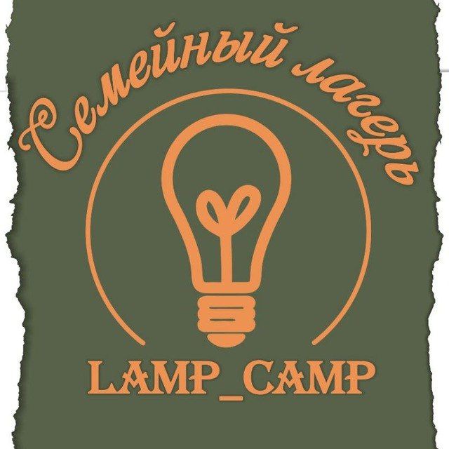 Lamp Camp