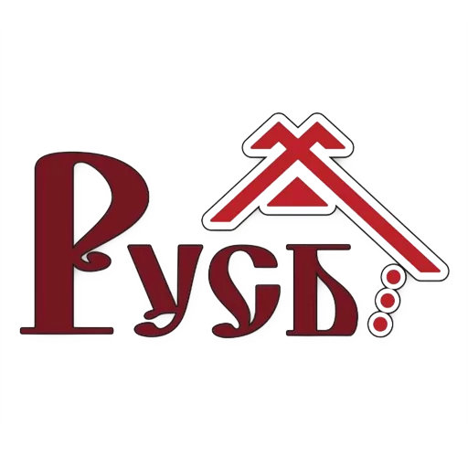 Русь
