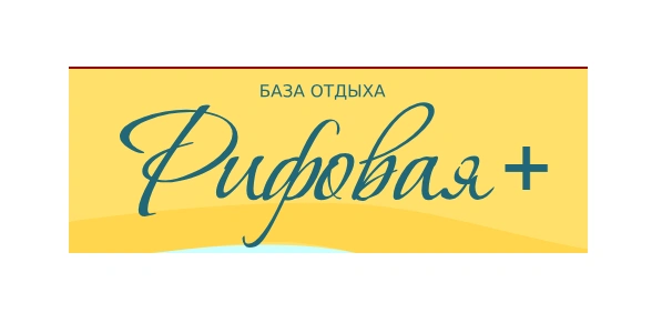 Рифовая плюс