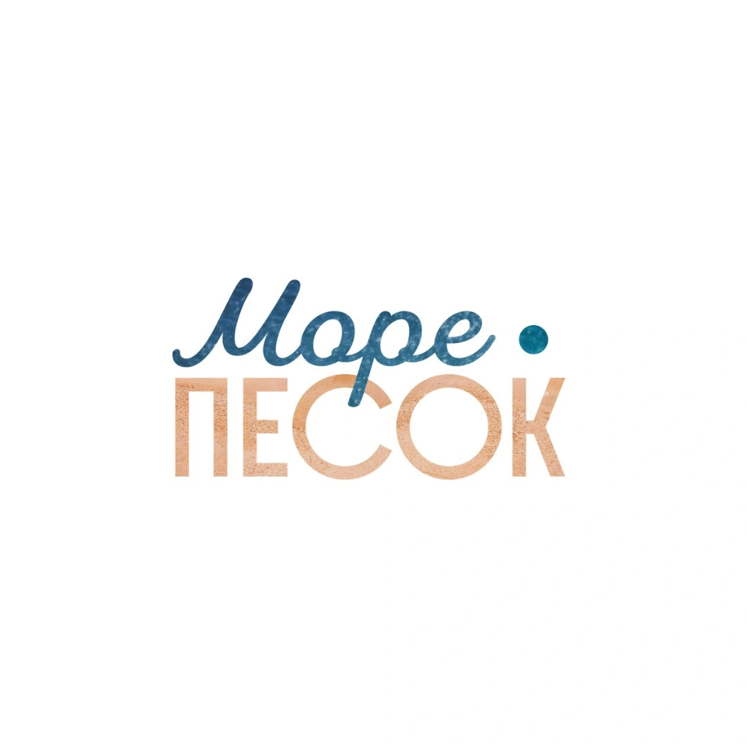 Море и Песок