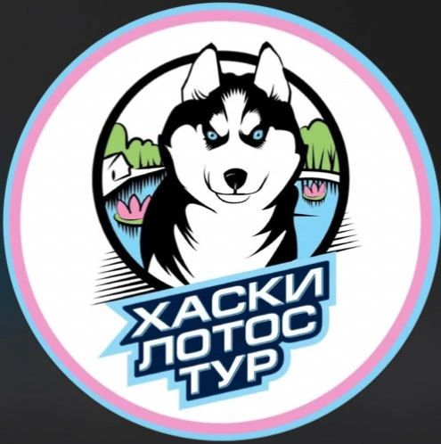 Хаски Лотос Тур