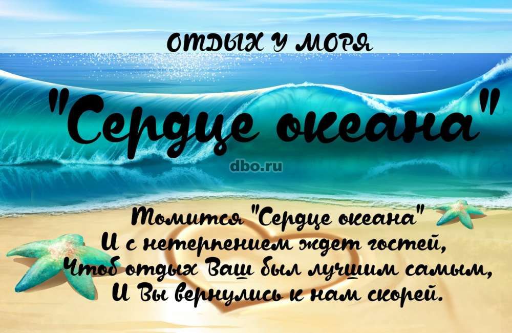 Сердце океана