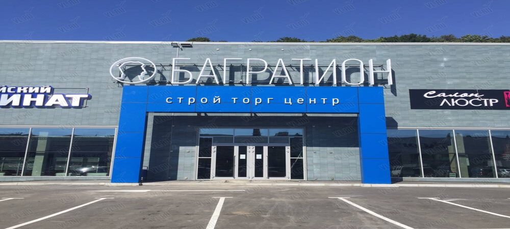 Багратион
