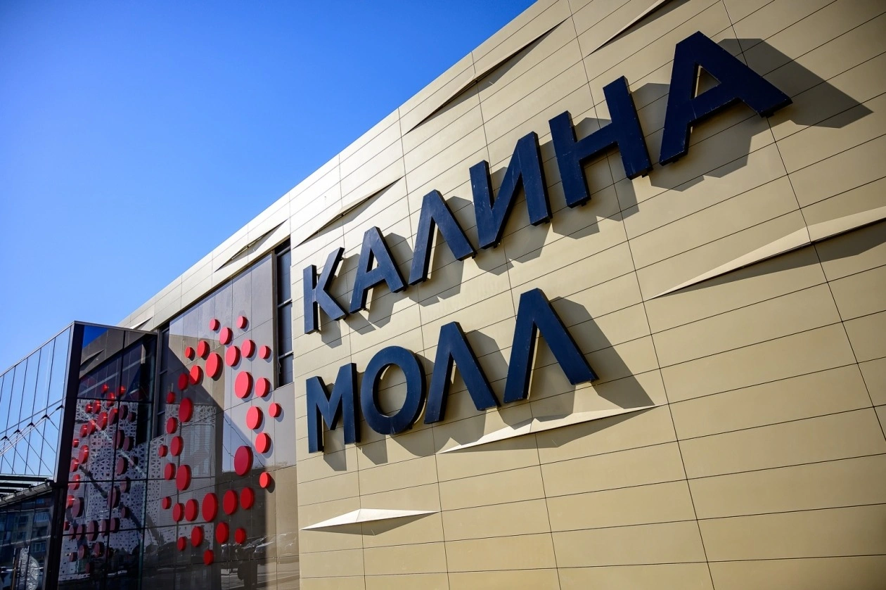 Калина Молл