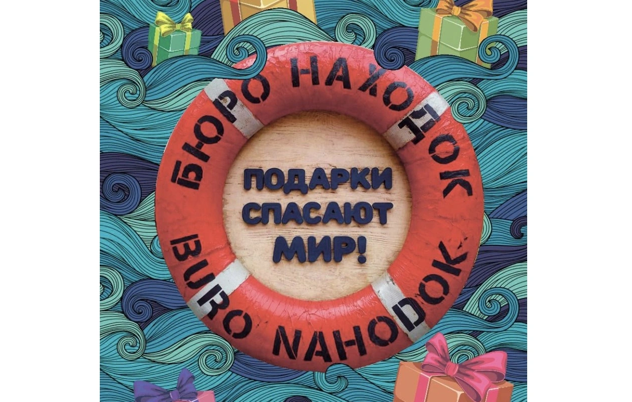 Бюро находок