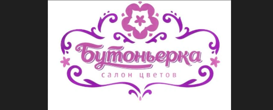 Бутоньерка