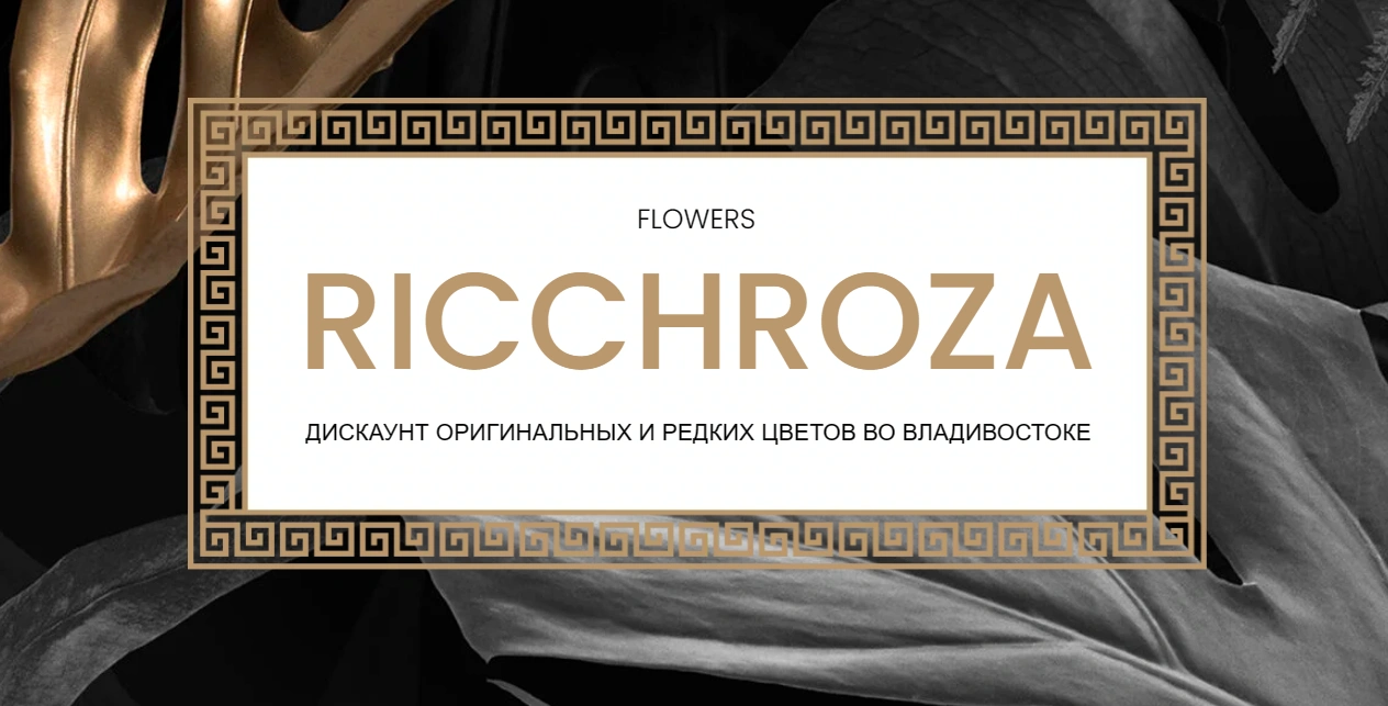 RICCHROZA