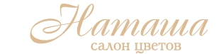Наташа