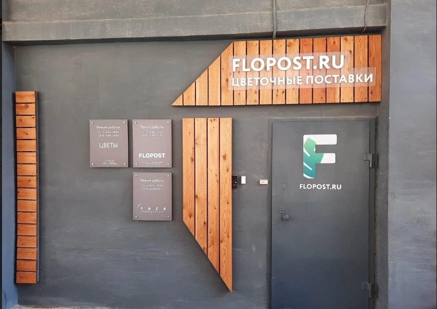 Flopost - фото 1