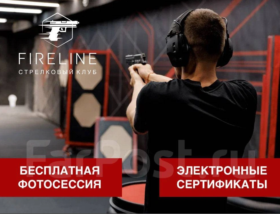 Fireline| Стрелковый Клуб