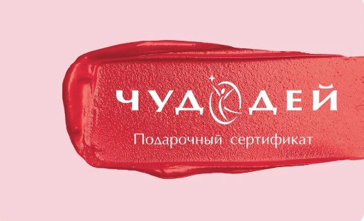 Чудодей - фото 6