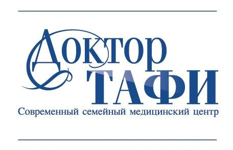Доктор ТАФИ - фото 3