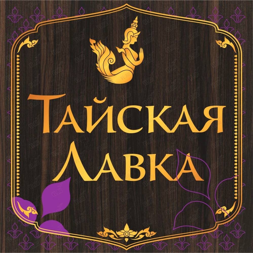 Тайская Лавка