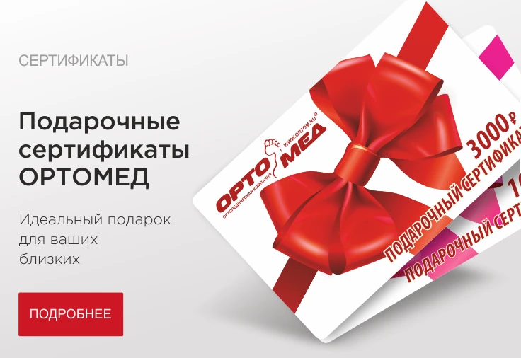 Ортомед - фотогалерея 1