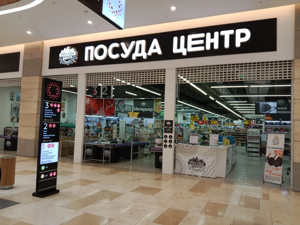 Посуда центр - фото 2