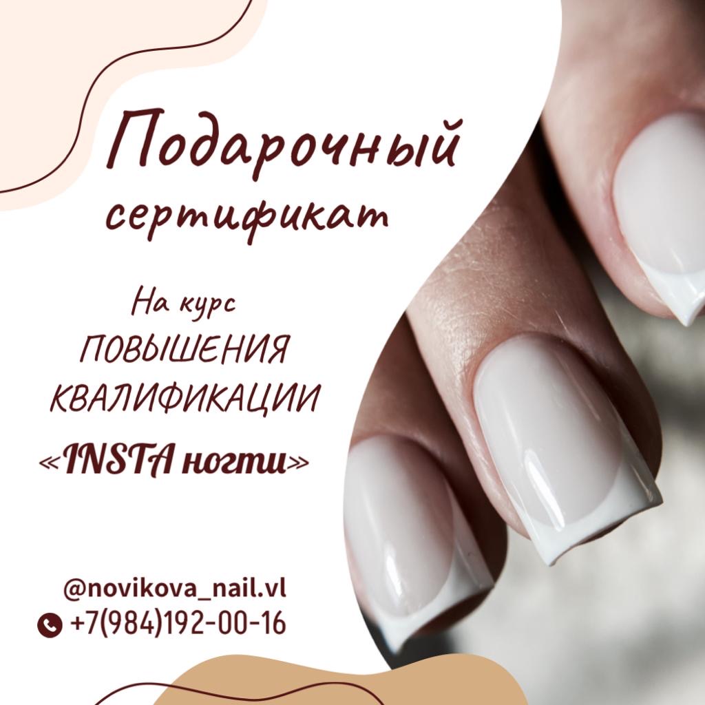 Анастасия Новикова| Инструктор nail индустрии - дополнительное фото 1