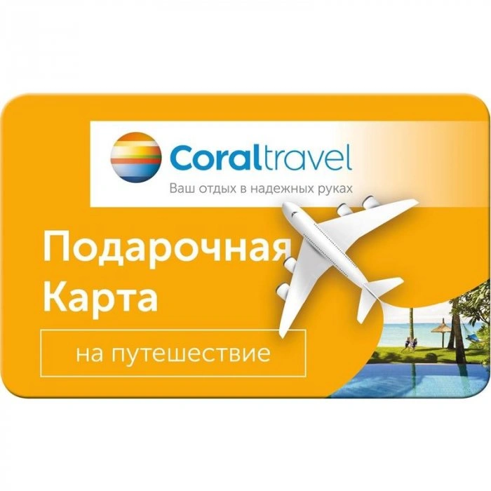 Coral travel - фотогалерея 1