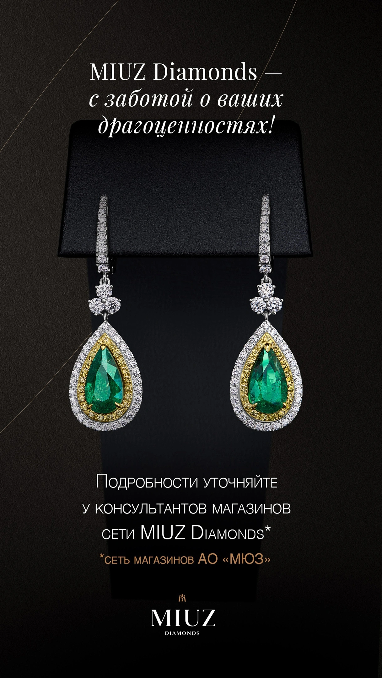 MIUZ Diamonds - фото 3