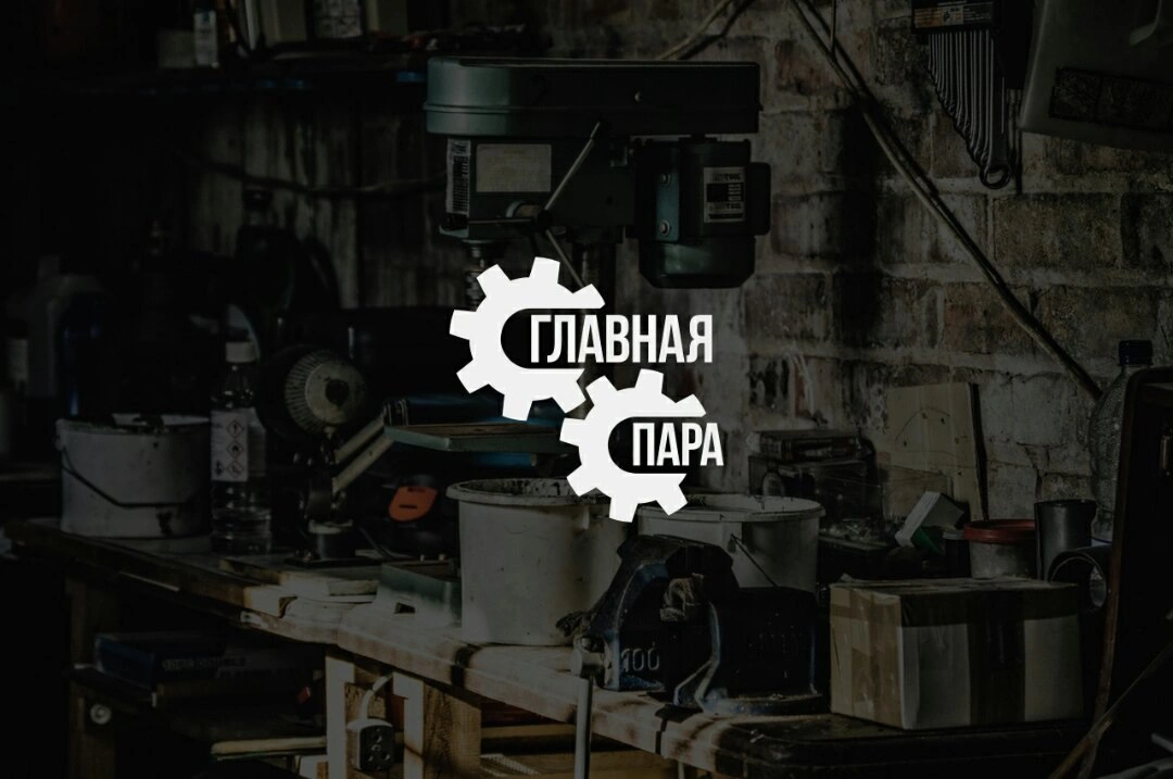 Главная пара