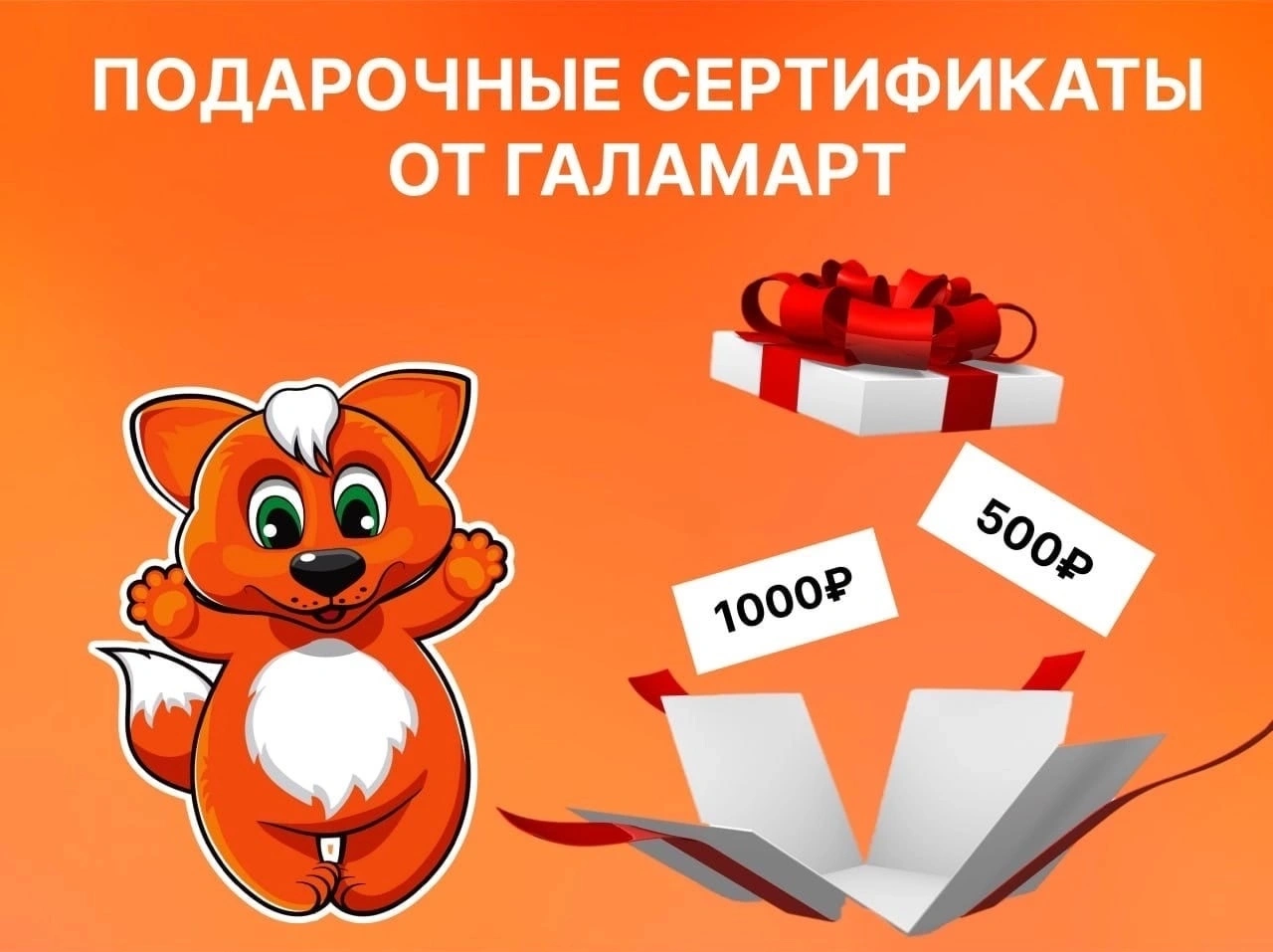Галамарт - фотогалерея 1