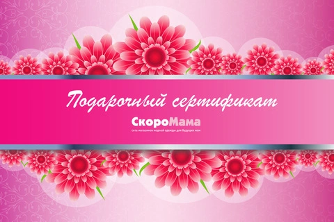 СкороМама - фотогалерея 3