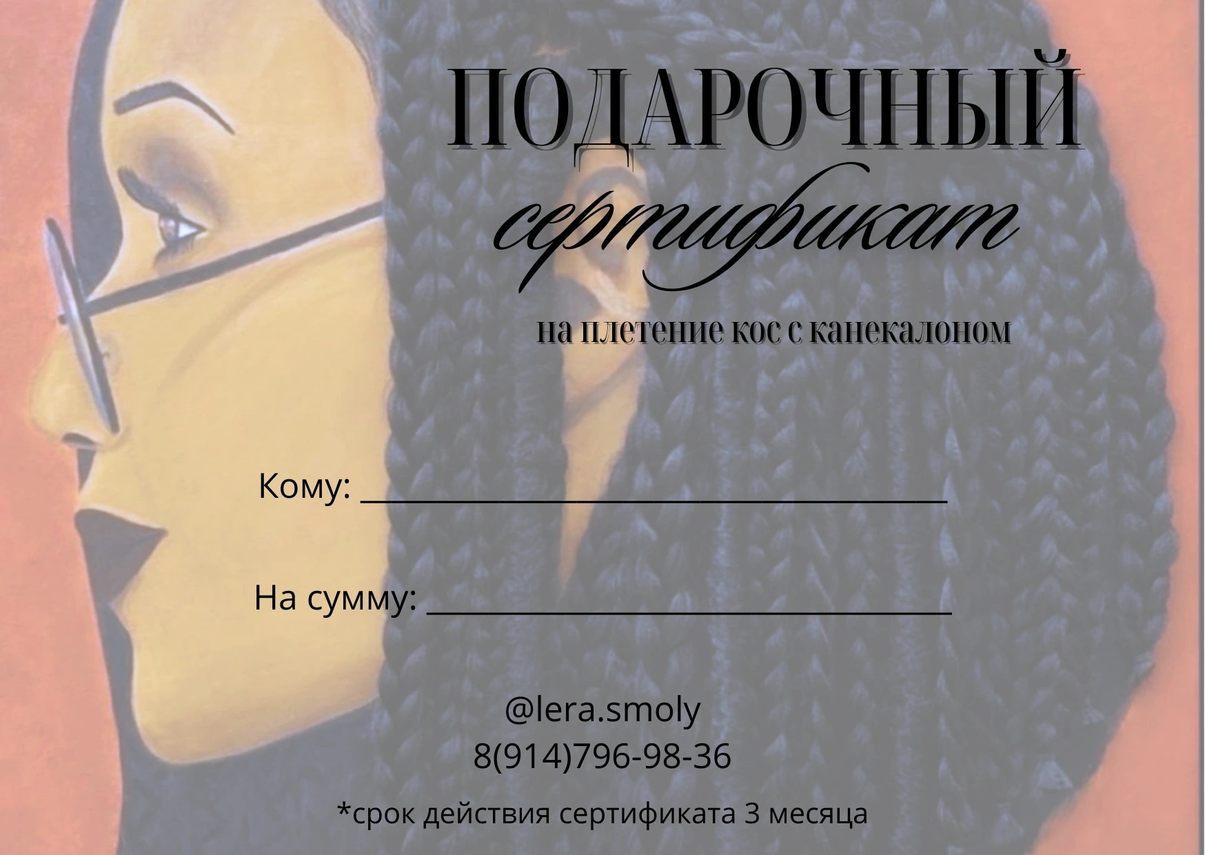 Валерия Смолярчук| Брейдер - дополнительное фото 1
