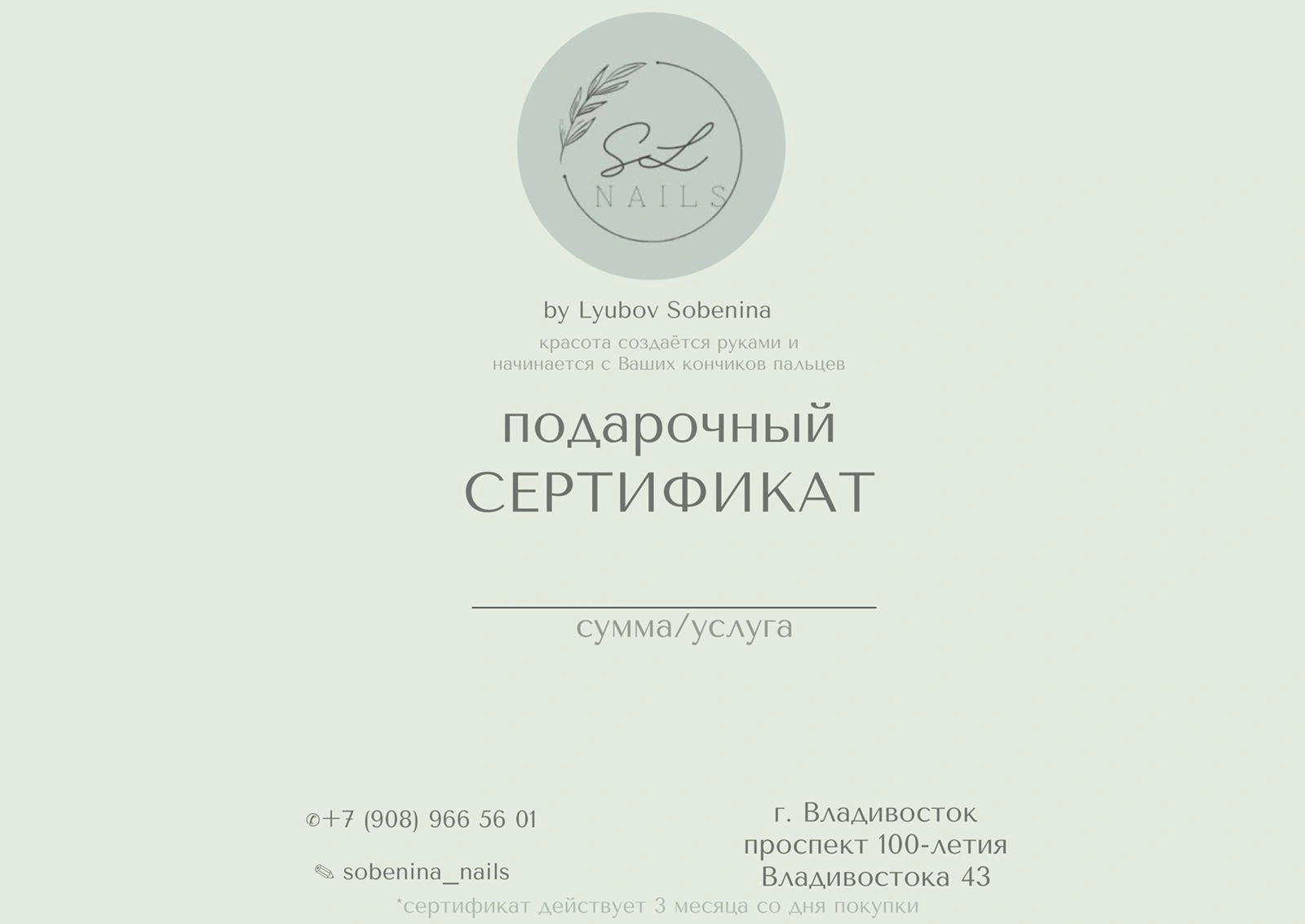 Любовь Собенина| Мастер по ногтевому сервису и дизайну - дополнительное фото 1