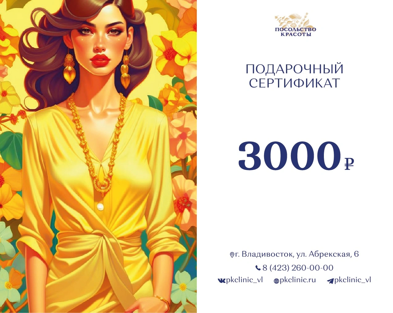 Посольство Красоты - фотогалерея 1
