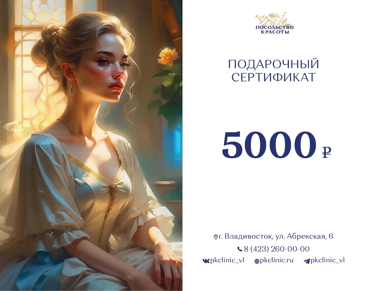 Посольство Красоты - фотогалерея 2