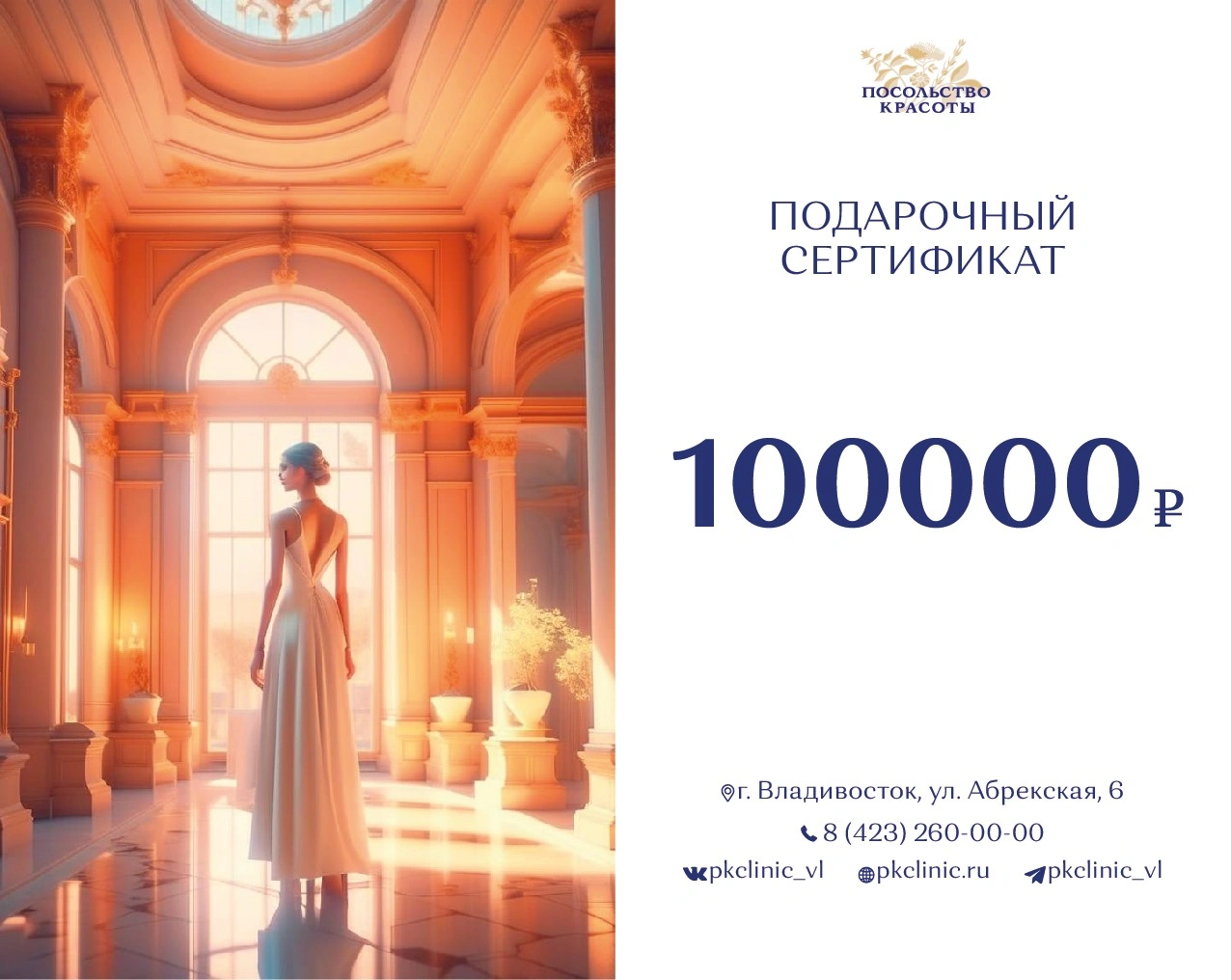 Посольство Красоты - фотогалерея 5