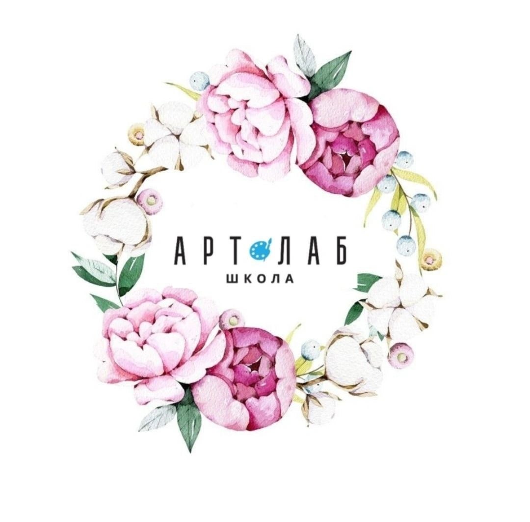 Артлаб