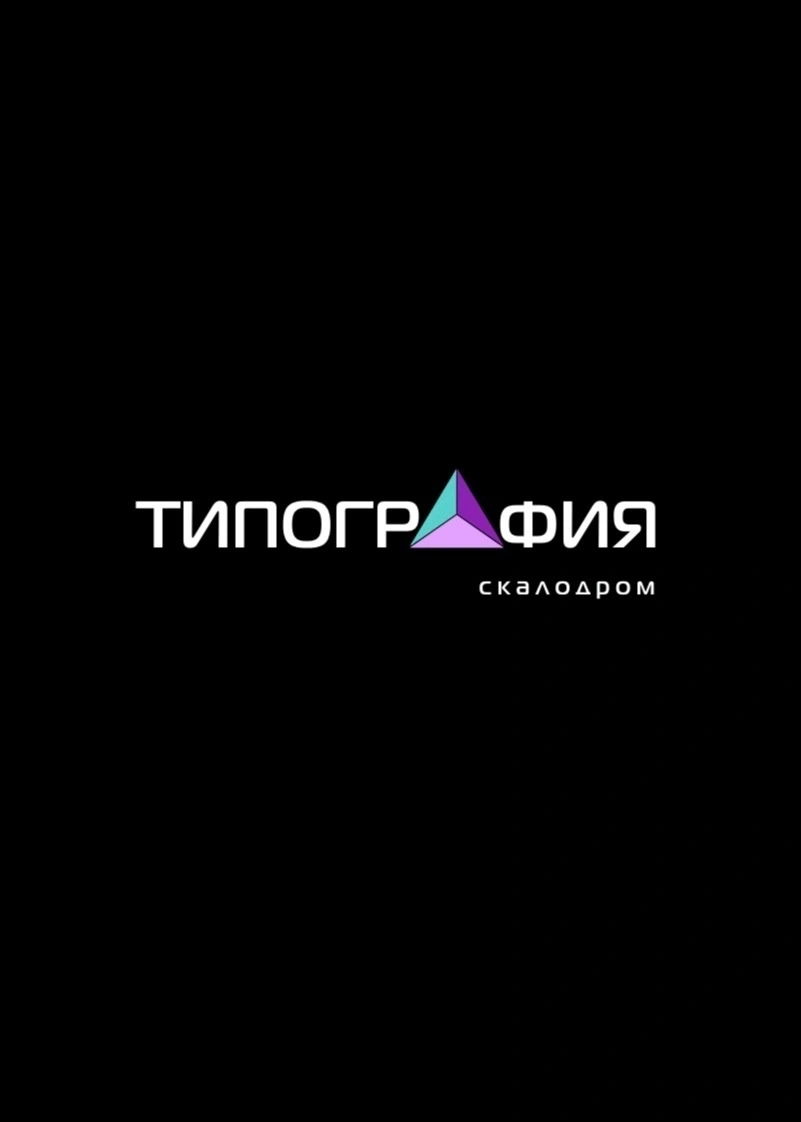 Типография