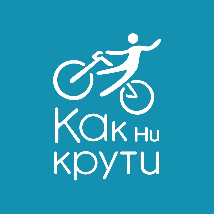 Как Ни Крути