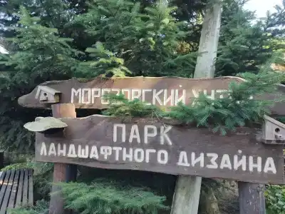 Морозовский хутор - парк ландшафтного дизайна - фото 7