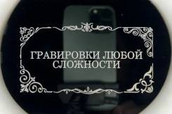 Gravure studio - компания по лазерной гравировке