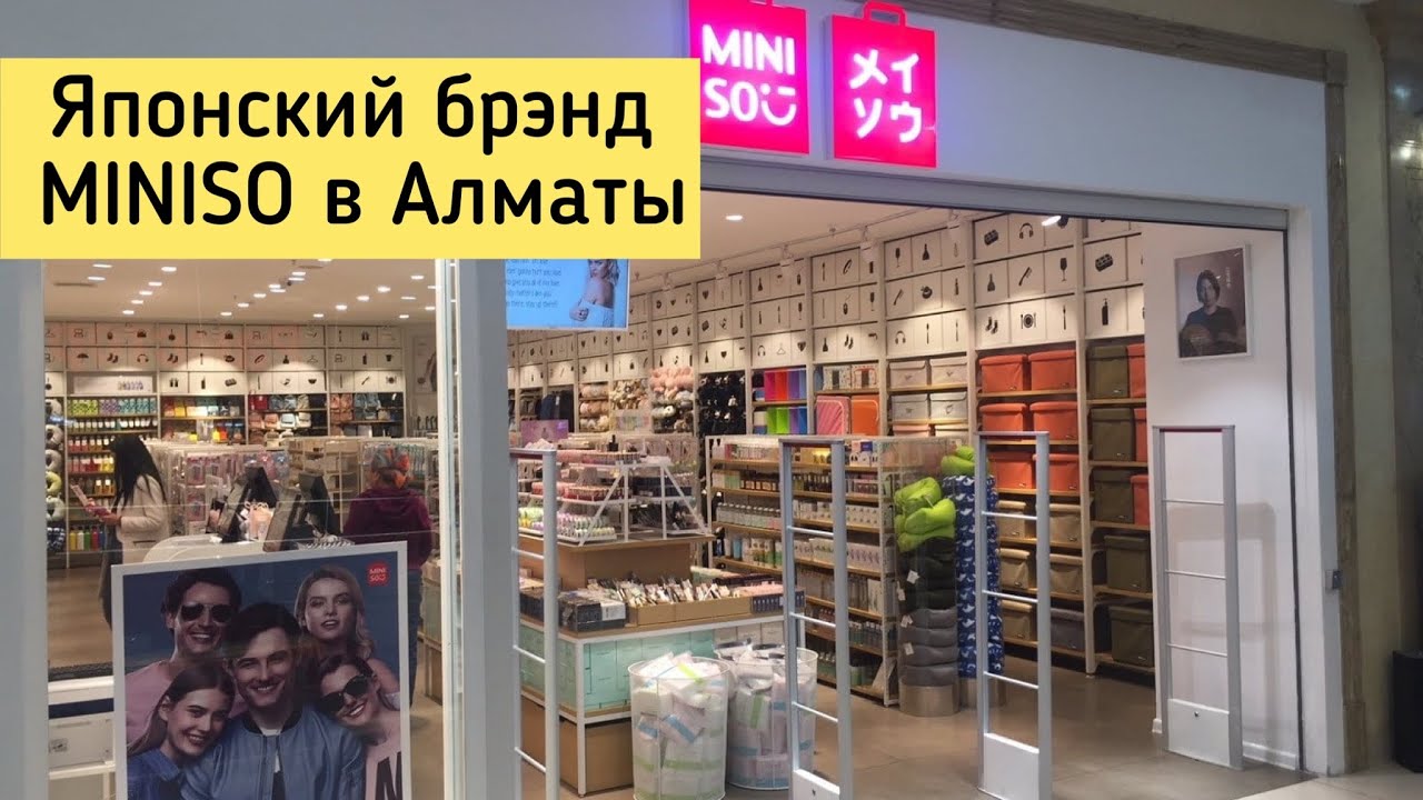 Miniso - магазин японских товаров - фото 1
