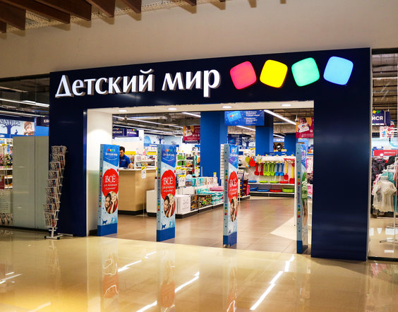 Детский мир - магазин детских товаров