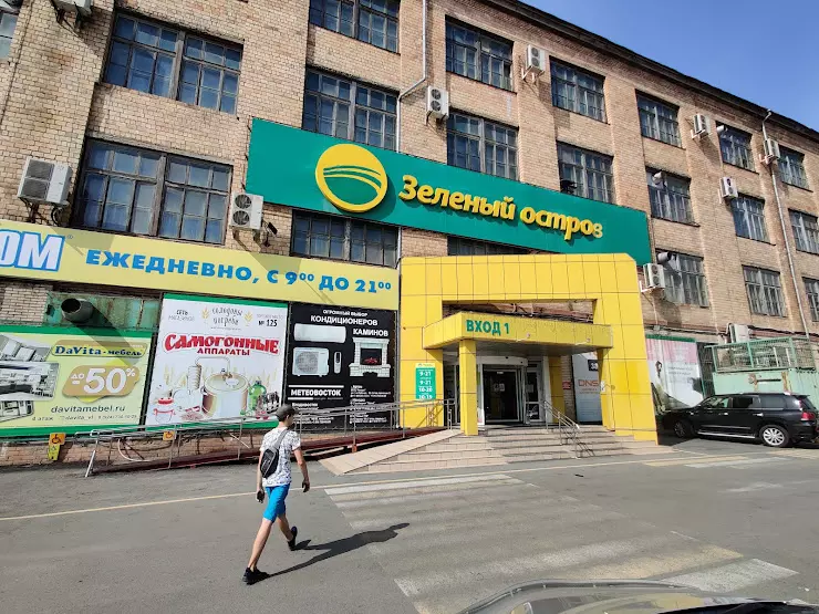Зелёный остров - гипермаркет товаров для дома - фото 2