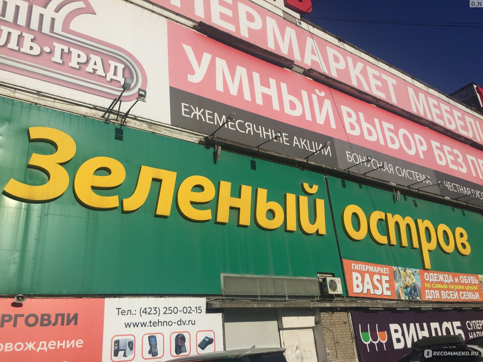 Зелёный остров - гипермаркет товаров для дома - фото 4