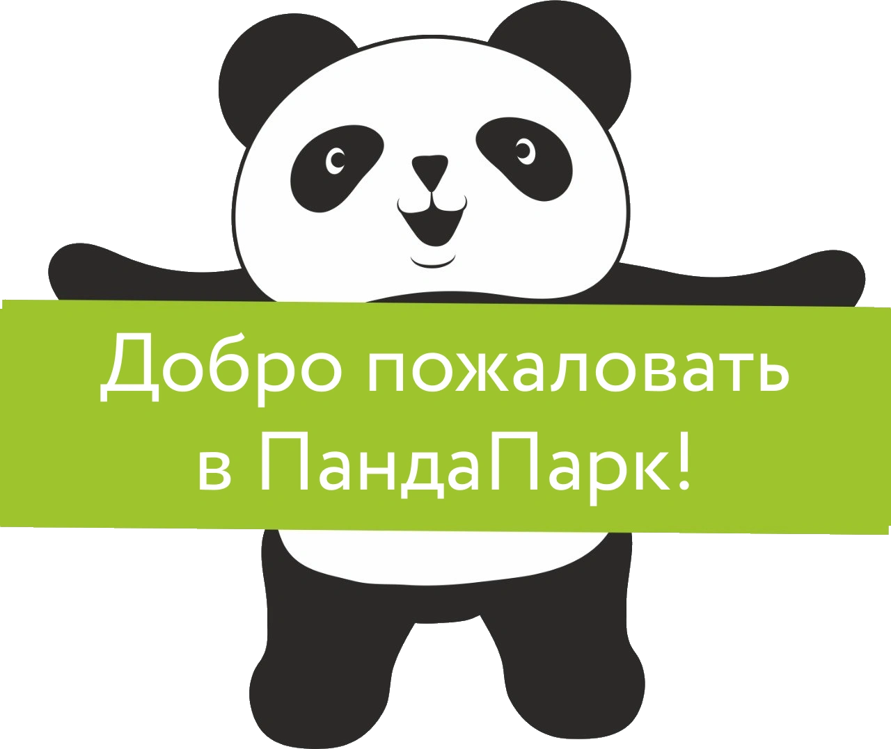 Пандапарк - веревочный парк