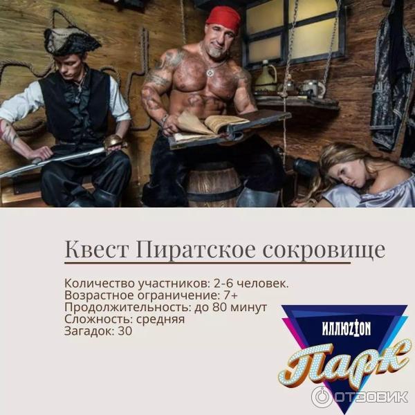 Иллюзион парк - компания по организации квестов в реальности - фото 1