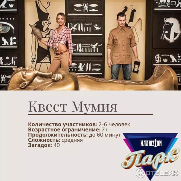 Иллюзион парк - компания по организации квестов в реальности - фото 5