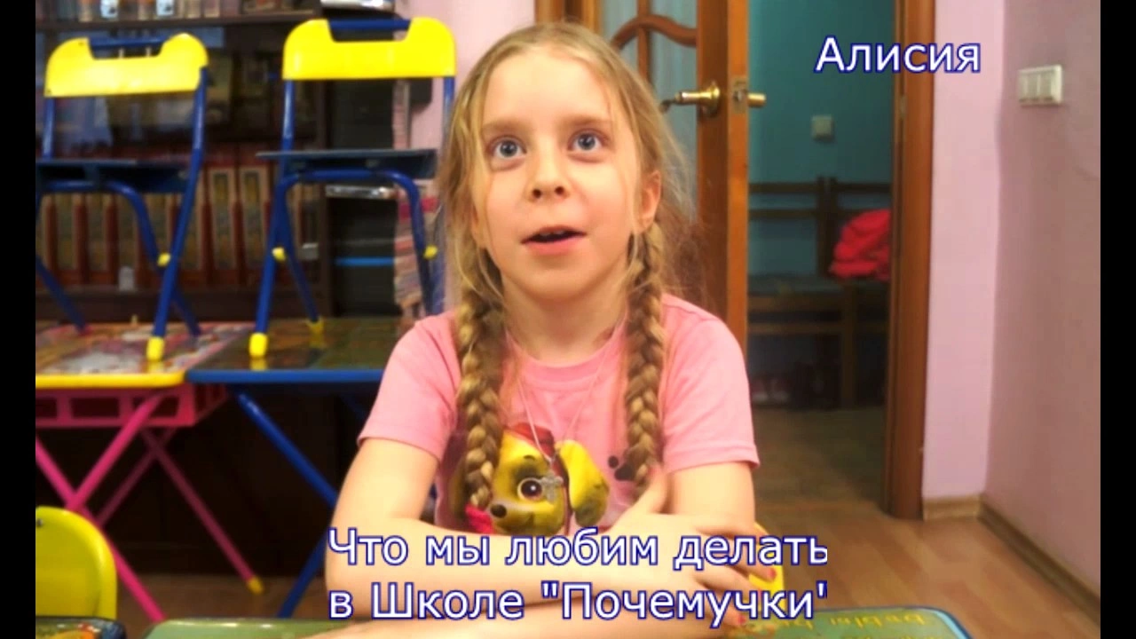 Почемучки - школа
