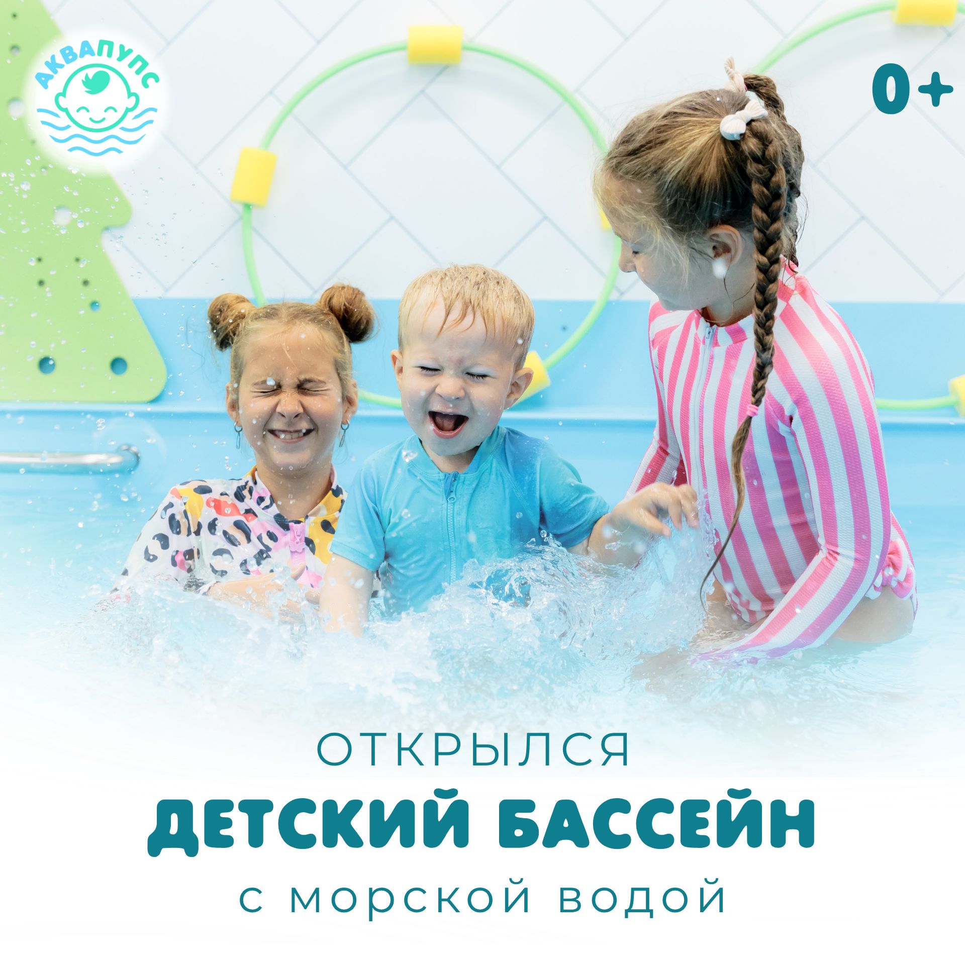 АкваПупс - детский бассейн - фото 3
