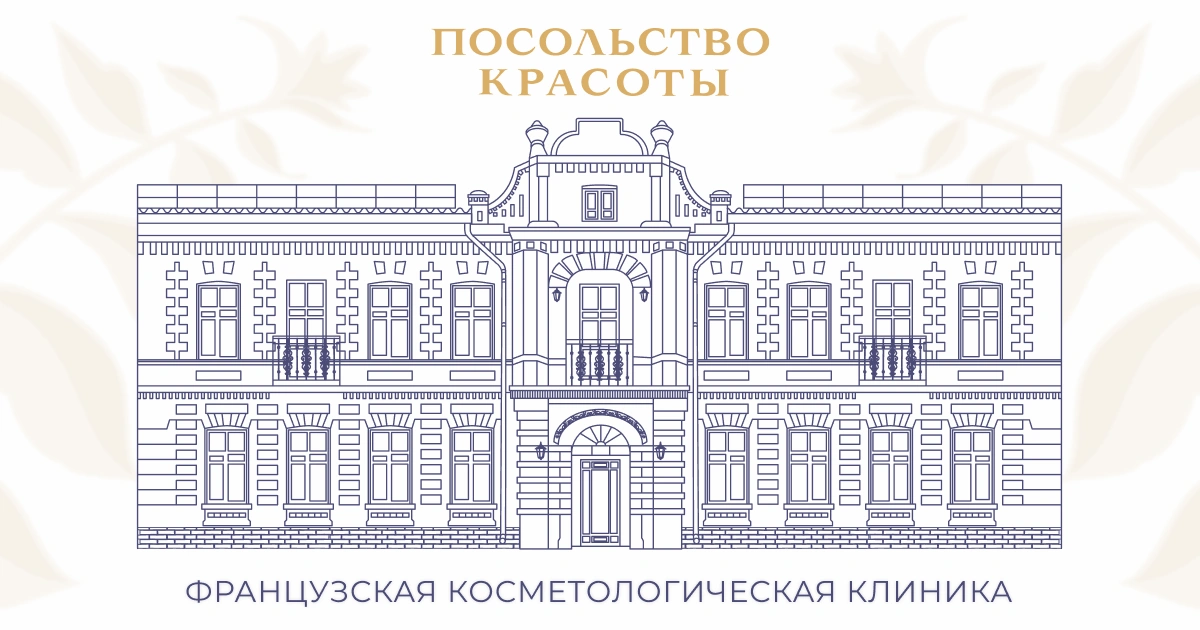 ПОСОЛЬСТВО КРАСОТЫ - французская косметологическая клиника - фото 2