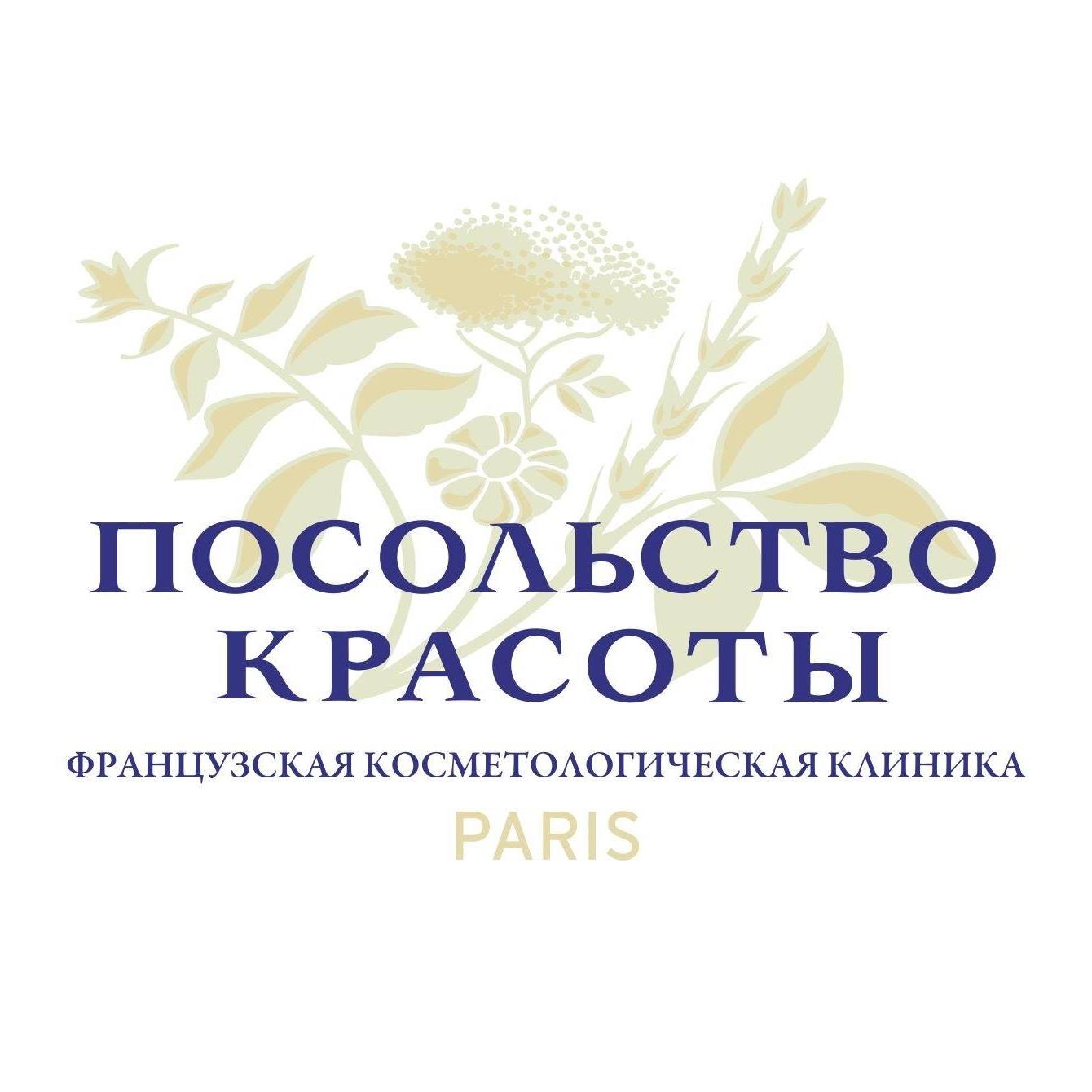 ПОСОЛЬСТВО КРАСОТЫ - французская косметологическая клиника - фото 3