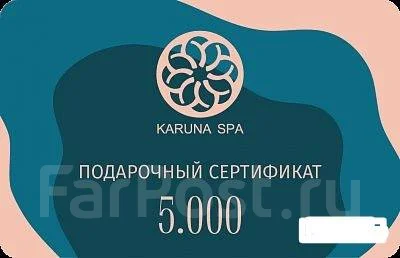 Karuna SPA - офис продаж подарочных сертификатов - фото 7