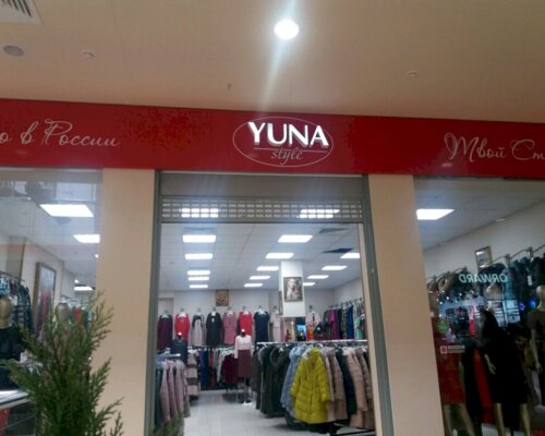 Yuna style - магазин женской одежды - фото 3