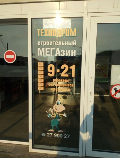 Технариум - торгово-технический центр - фото 3