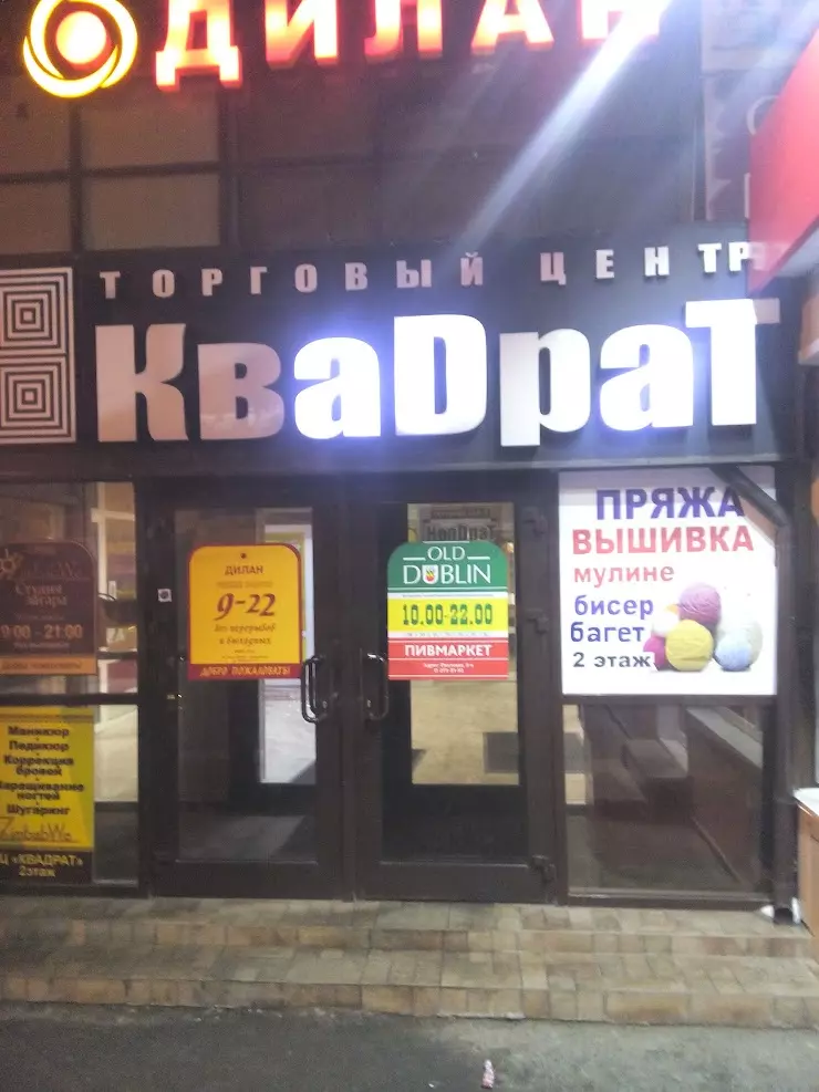 КваDрат - торговый центр - фото 1